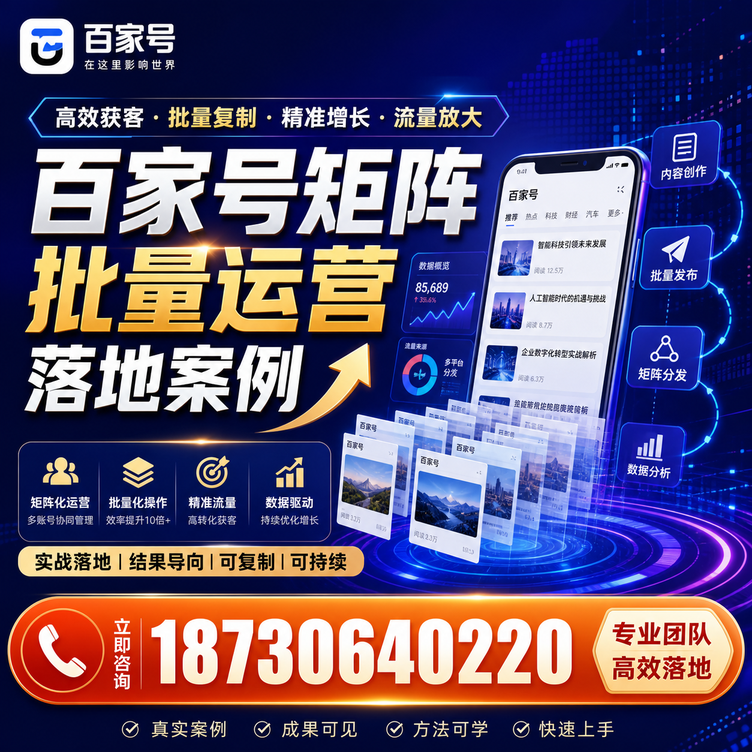 西宁百家号百账号矩阵自动化批量发布落地成功