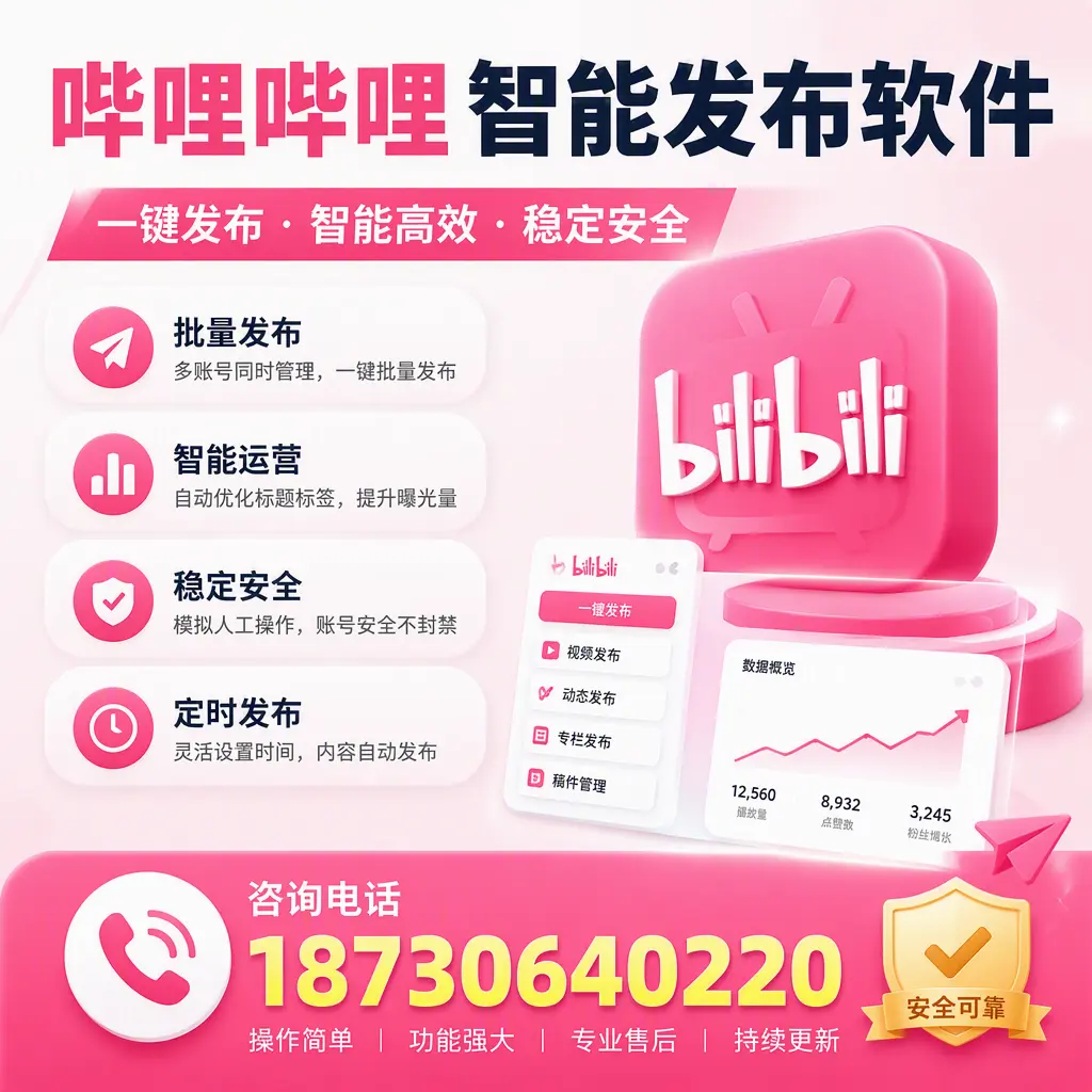 在 西宁 使用哔哩哔哩智能发布软件时需避免的五个误区